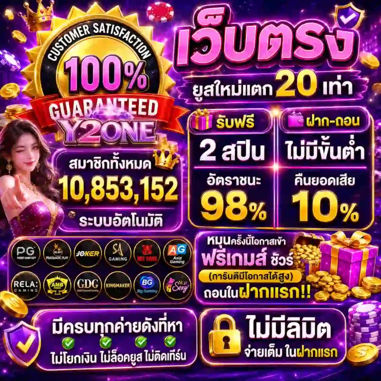y2 one สล็อต