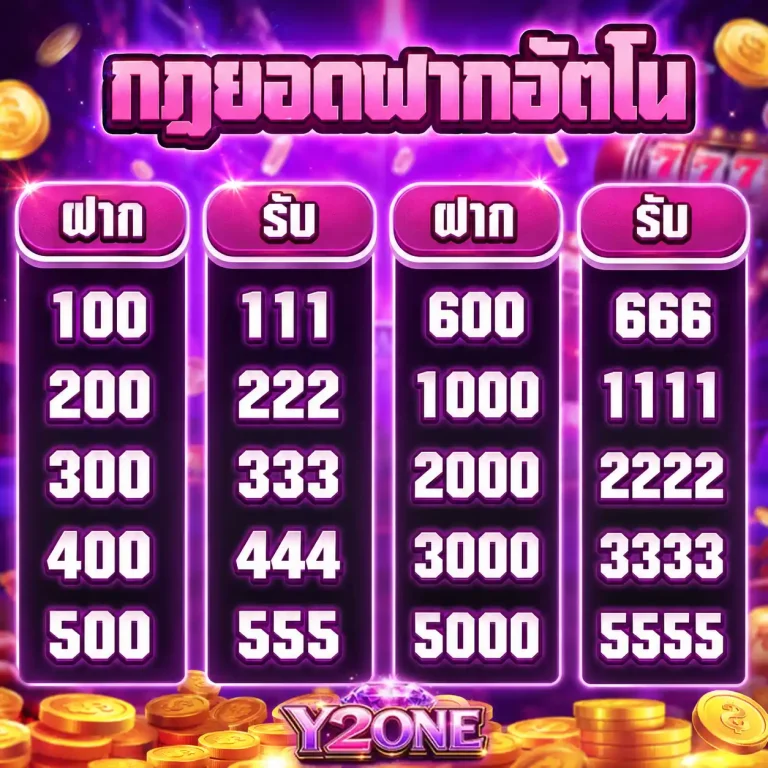 y2 one เว็บตรง