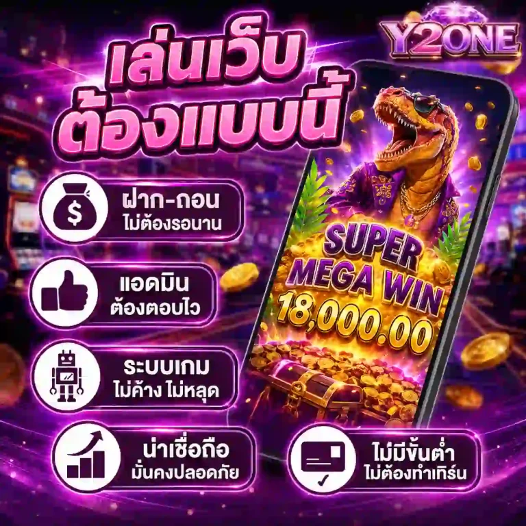 y2 สล็อต