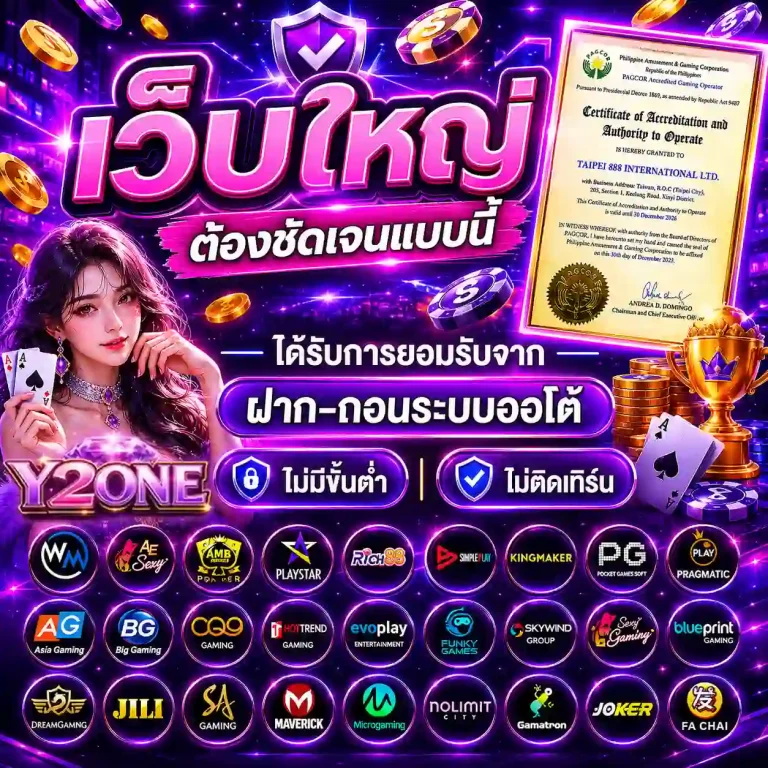 เว็บสล็อตy2 one